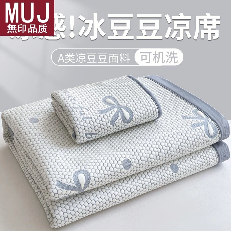 【无印MUJ】A类冰豆豆凉席三件套夏季冰丝席床垫可机洗婴幼儿可用