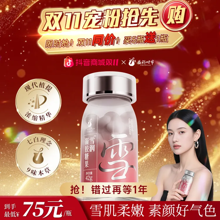 益补时节七白丸北杏仁企业店正品非美白全身亮白褪黑祛黄内服