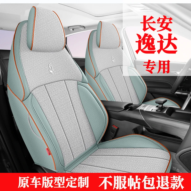 2023款长安逸达座套专用座椅套全包汽车坐垫四季亚麻布艺座垫透气