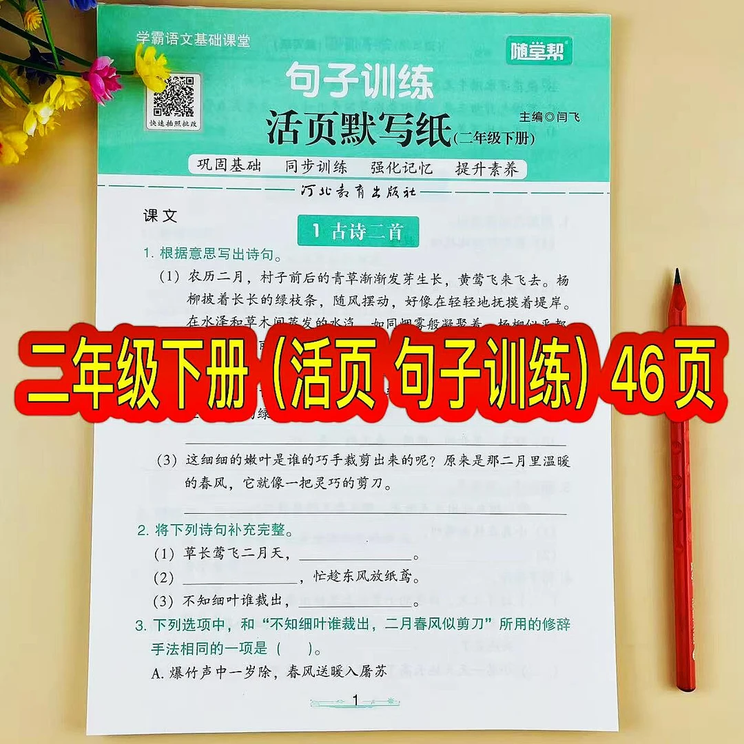 二年级下册语文句子训练活页默写纸人教版同步练习句子题专项训练