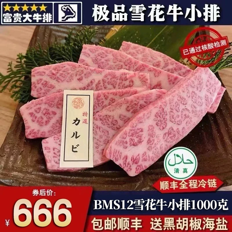 原切牛排包邮2斤澳洲BMS12牛小排谷饲和牛雪花霜降非A5神户m12