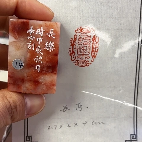 青田石印石篆刻作品