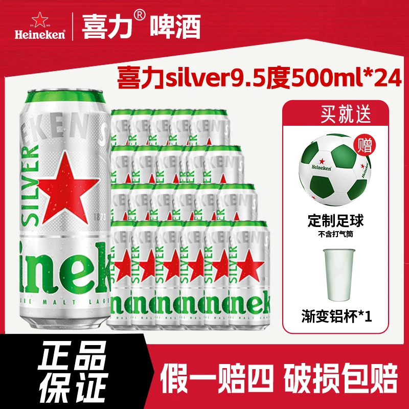 喜力星银啤酒500ml*24罐听精酿原浆整箱批发全麦酿造啤酒官方正品