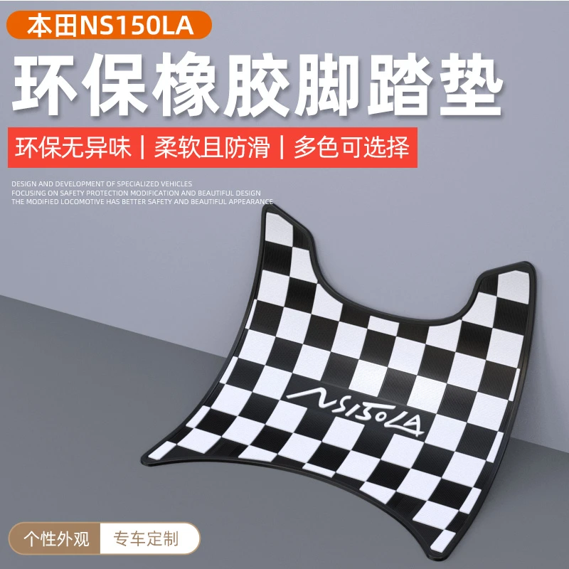 适用于新大洲本田NS150LA脚垫摩托车改装配件本田大拉加厚脚踏垫