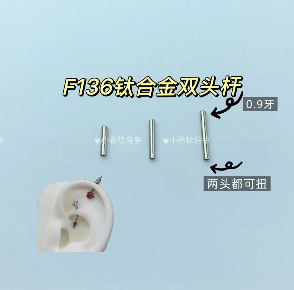 合金耳饰  F136钛合金 双头内螺纹直杆 0.9牙 耳轮钉  恶魔钉
