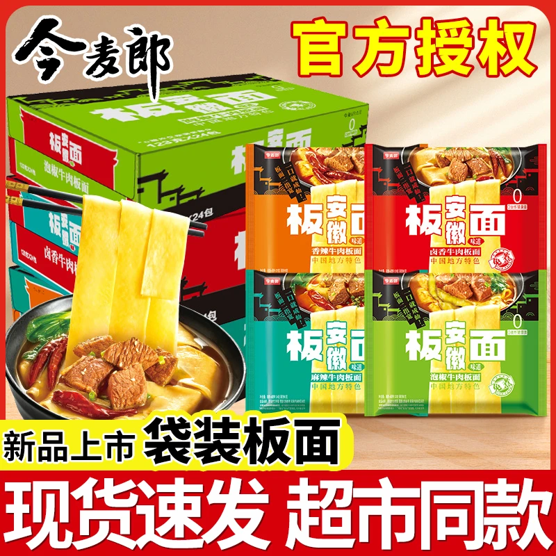 今麦郎安徽板面袋装香辣牛肉多口味非油炸宽面夜宵速食方便面泡面