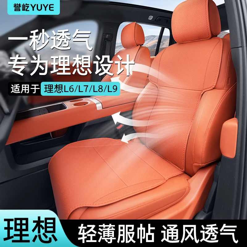 适用25款理想L6L7L8L9坐垫四季隐形款座椅套夏季通风透气座垫座套