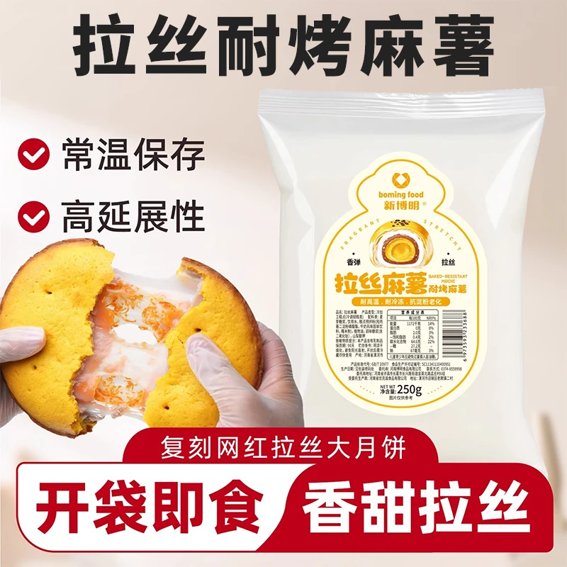 茶小冷新博明日式耐烤麻薯蘸酱拉丝麻薯Q弹软糯青团蛋黄酥