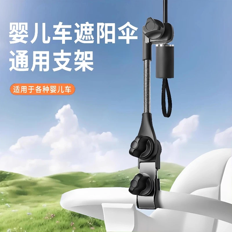婴儿手推车遮阳伞固定器遛娃神器口袋车宝宝防晒雨伞通用支架调节
