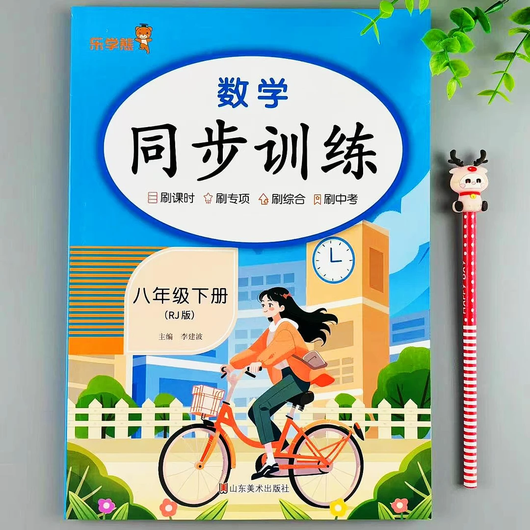 人教版八年级下册数学同步训练计算题应用题综合题型同步一课一练