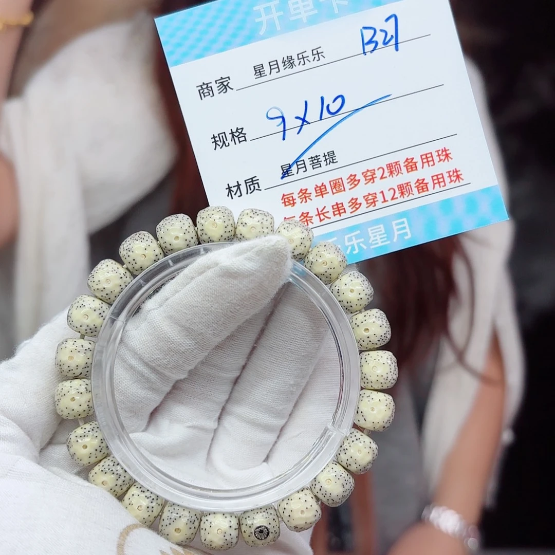 吊坠星月菩提B27........