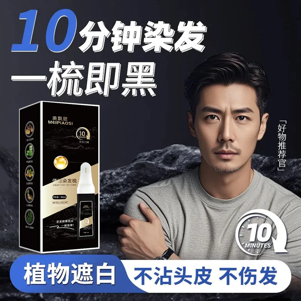 【智能梳易梳染】植物配方轻松一梳染不黑头皮不沾脸染发剂