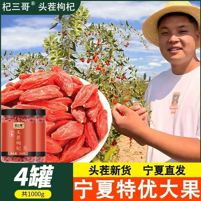 杞三哥宁夏中宁原产地头茬新货食用大果红枸杞品质饱满干吃泡水