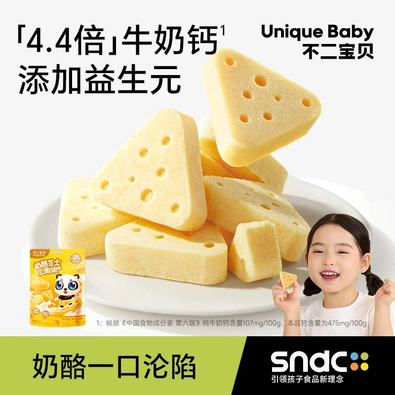 不二宝贝芝士三角奶酪块内蒙古搭配婴幼儿童宝宝即零食无添加盐ZB