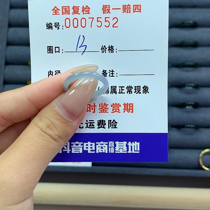 翡翠戒指未镶嵌日*     7552