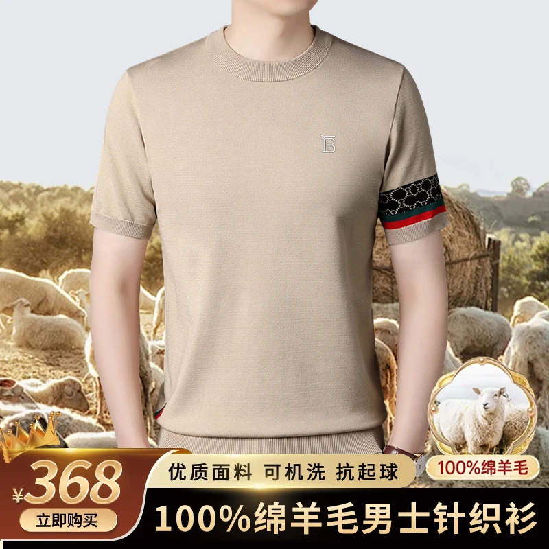 欧洲轻奢【100%绵羊毛】专柜直发秋冬季高档男士亲肤细腻短袖毛衫