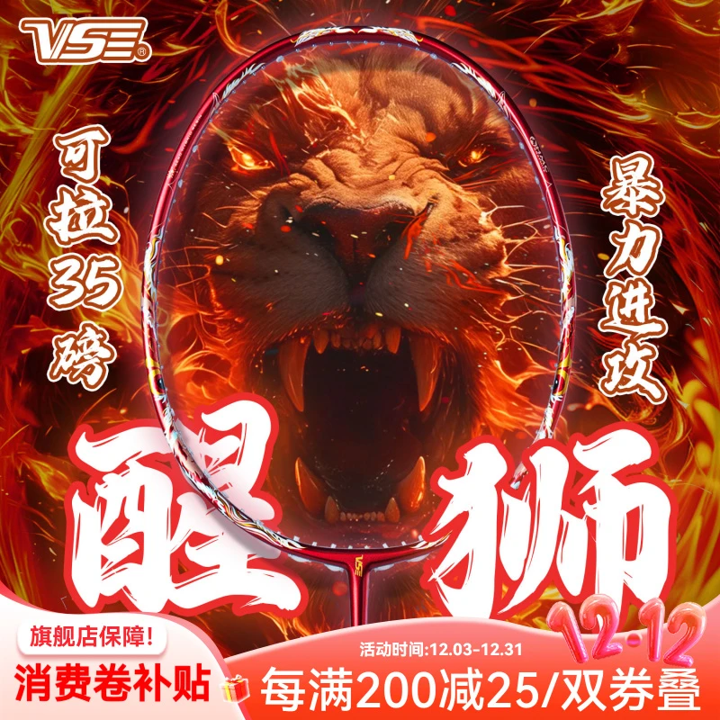 VS威臣红醒狮红超轻碳素纤维快速进攻专业训练级羽球拍源式羽球推