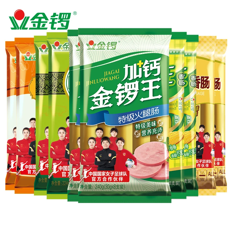 【刘老二专属 】金锣火腿肠10袋组合肉香新鲜加钙香嫩油炸