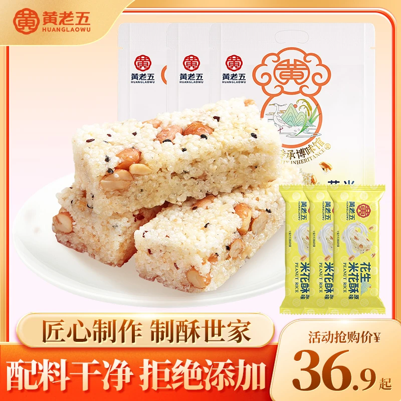 黄老五经典传统花生米花酥300g*3袋酥香解馋风味茶点零食酥脆化渣