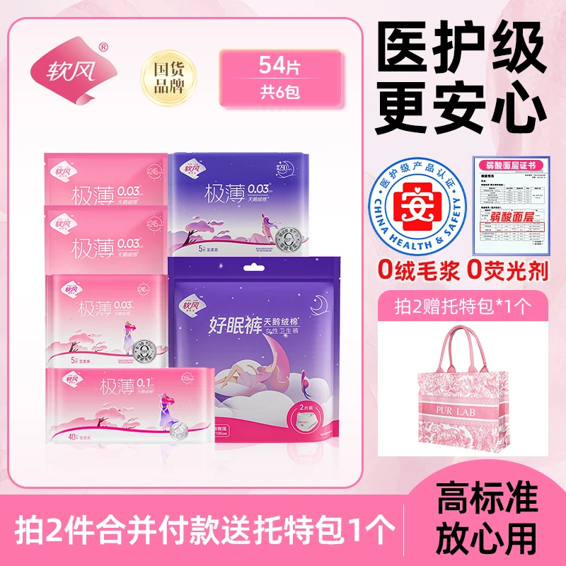 【拍两单送包】软风研究社天鹅绒迷你巾亲肤量少日用卫生巾护翼超薄