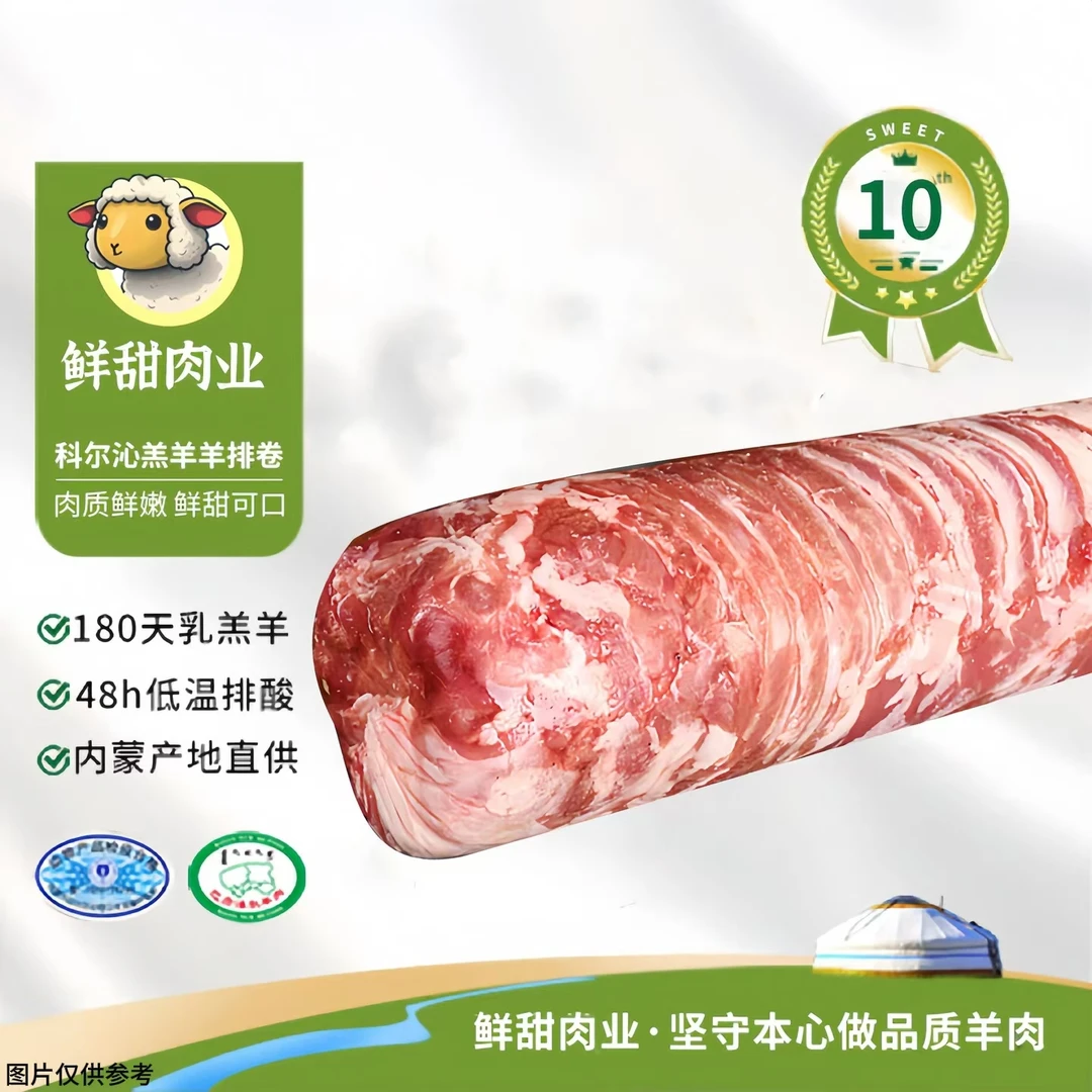 【羊排卷】内蒙新鲜原切不拼接、羔羊羊排肉卷、肥瘦相间、火锅必备