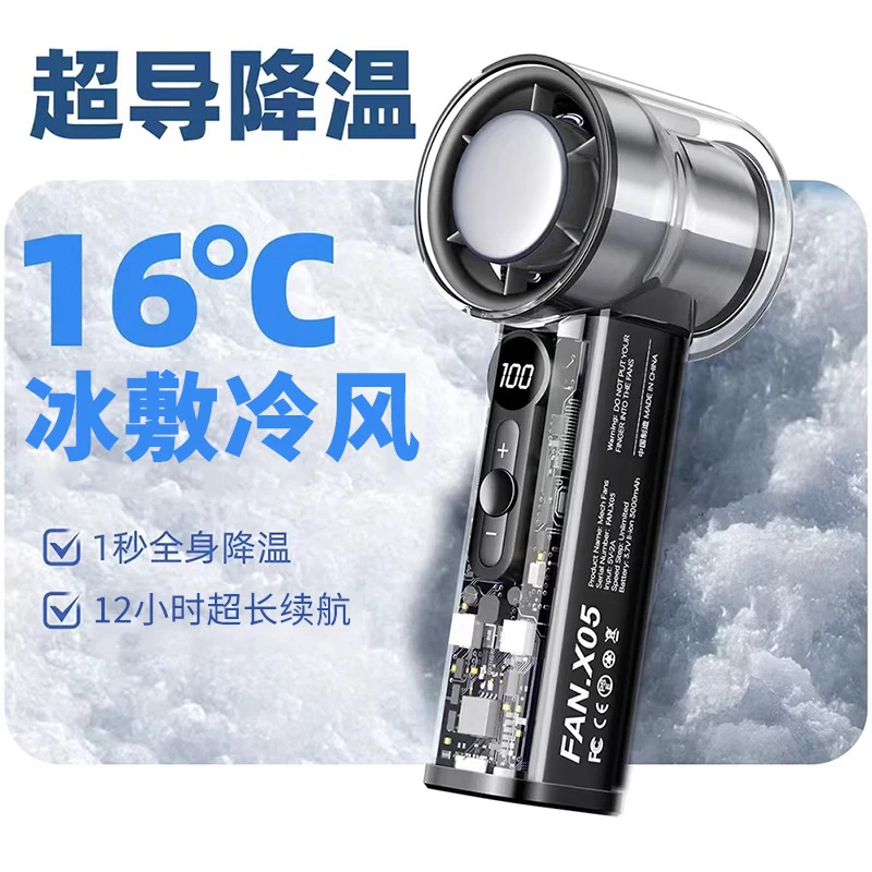25新款透明冰敷高速小风扇户外旅游便携USB充电风扇超长续航冰感