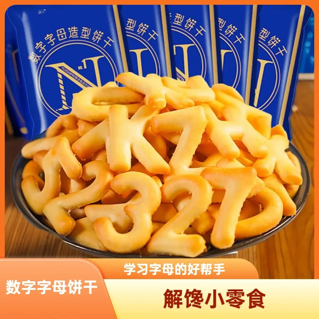数字字母饼干饼干零食小饼干边吃边学习 字母饼干L