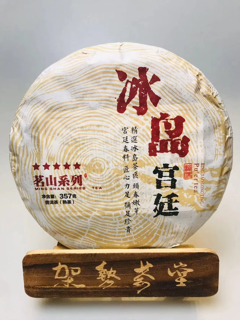 2016年冰岛宫廷熟茶357克