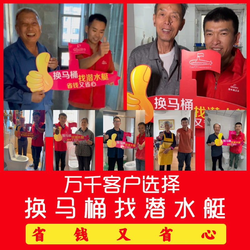 【潜水艇上门换装马桶订金】【安装满意之后付尾款给潜水艇师傅】
