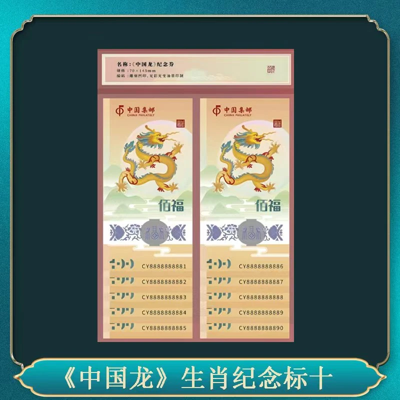 非法定货币《中国龙》生肖纪念标十