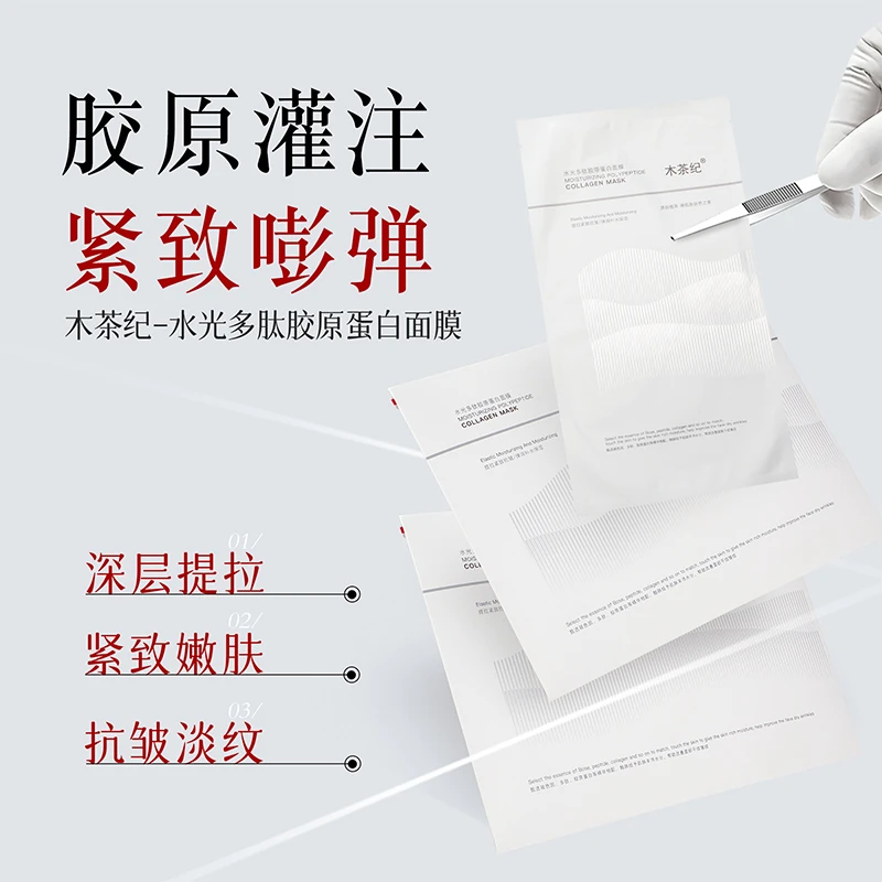 木茶纪【水光多肽胶原蛋白面膜】抗皱保湿嫩弹紧致上下两片式  送礼