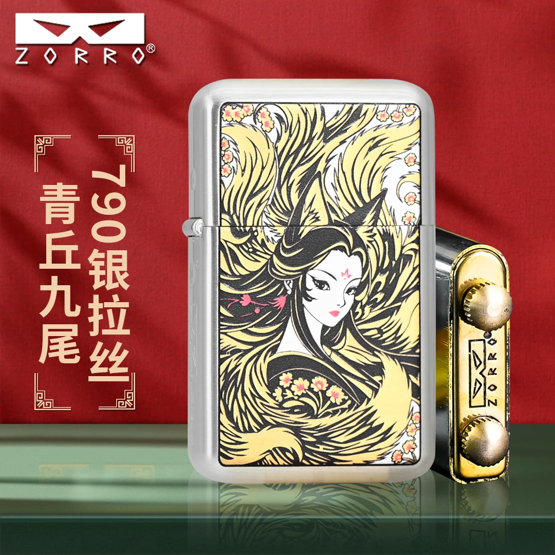 ZORRO佐罗二代790银拉丝青丘九尾防风煤油打火机定位珠机芯高档