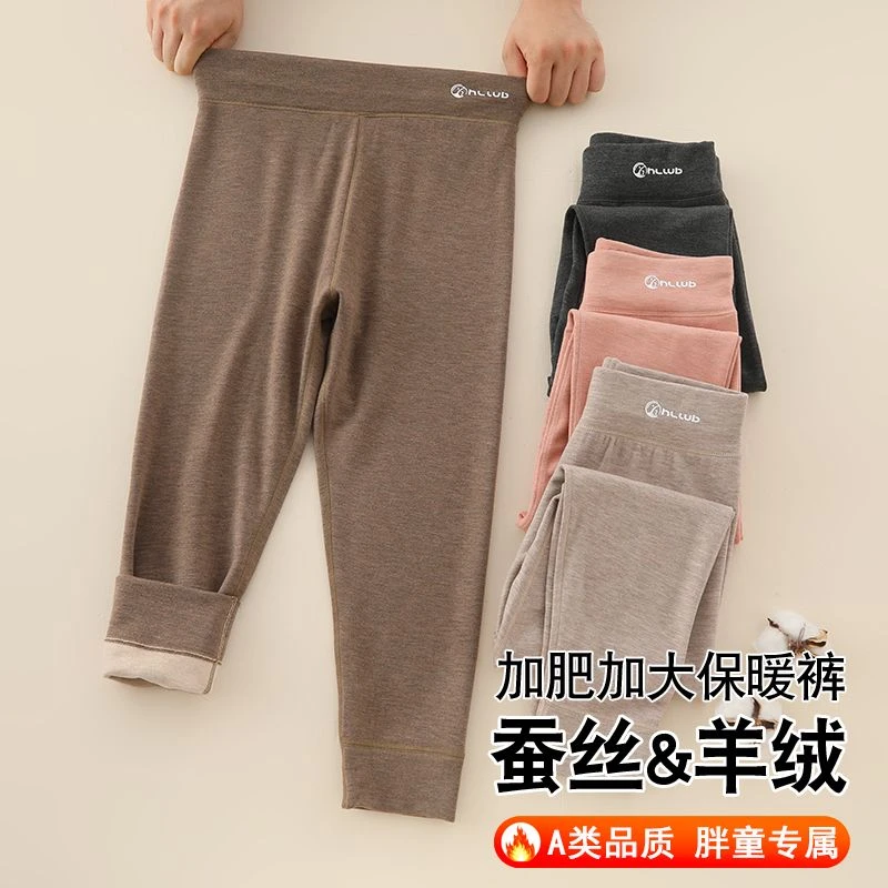 【加肥加大】儿童保暖裤秋冬蚕丝羊绒胖童打底裤男女童学生宽松秋裤