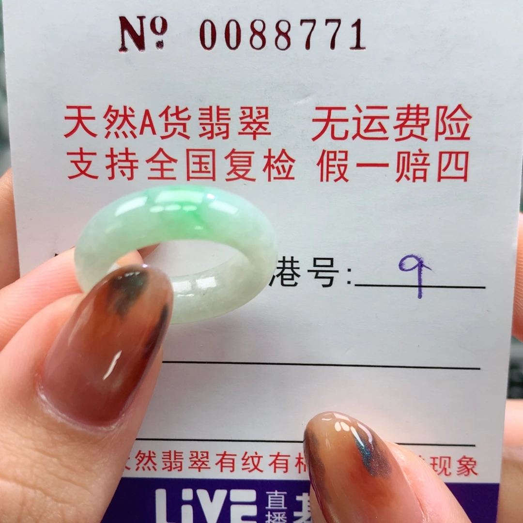 翡翠未镶嵌戒指卡牌