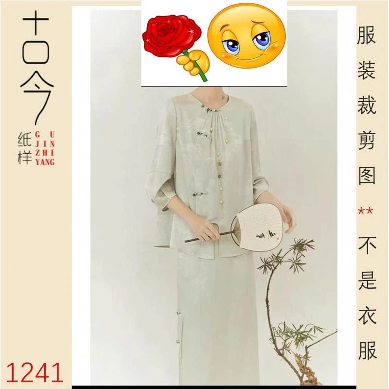 1241-改良唐装半裙纸样