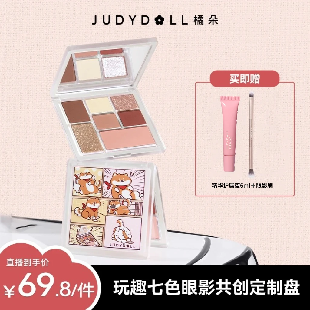 Judydoll橘朵玩趣眼影盘七巧板多功能哑光高光修容粉盘达人定制DB