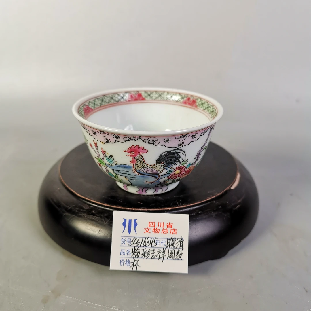 SCS16845晚清粉彩吉祥图纹杯/四川省文物总店