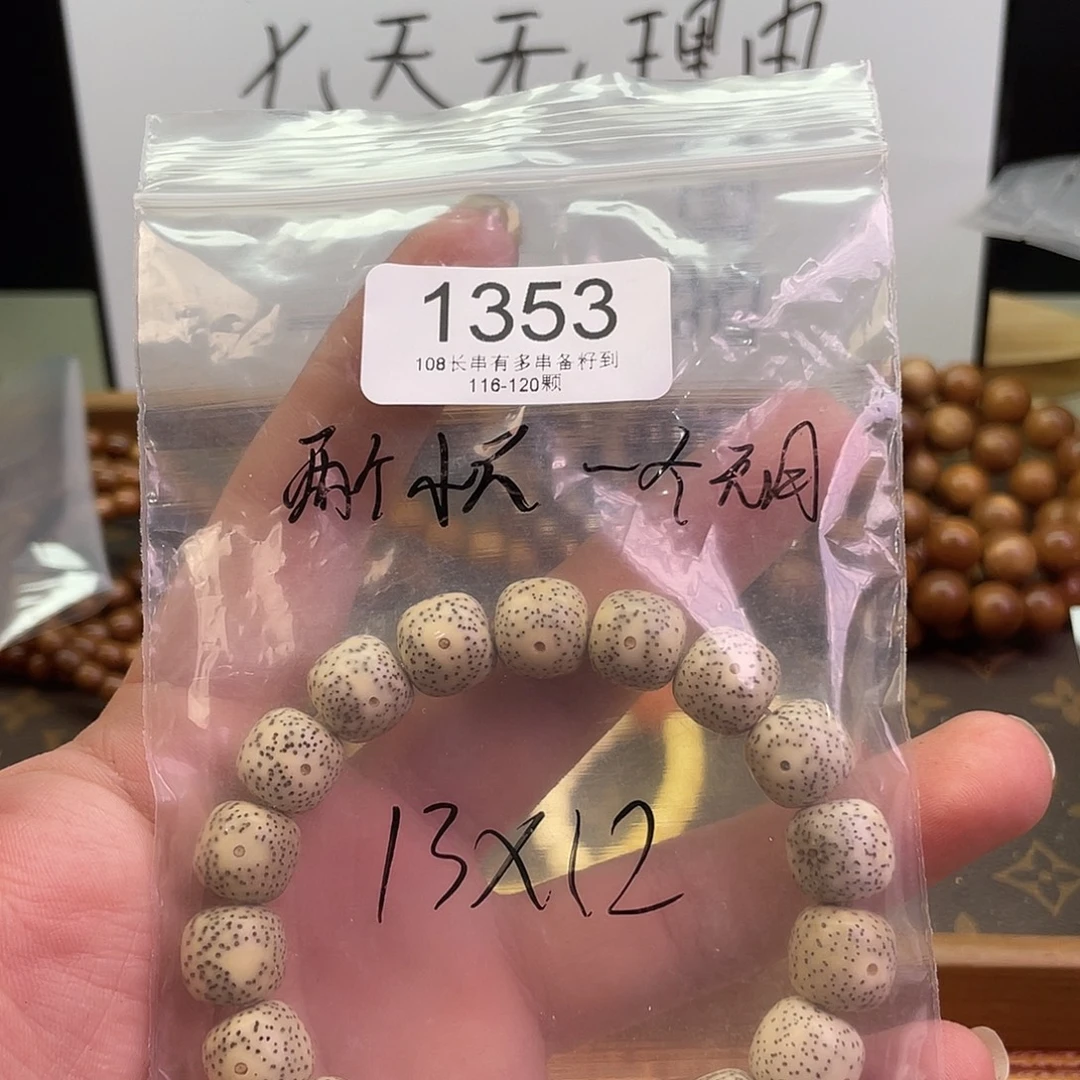手串星月菩提1353瑕疵13×12手串