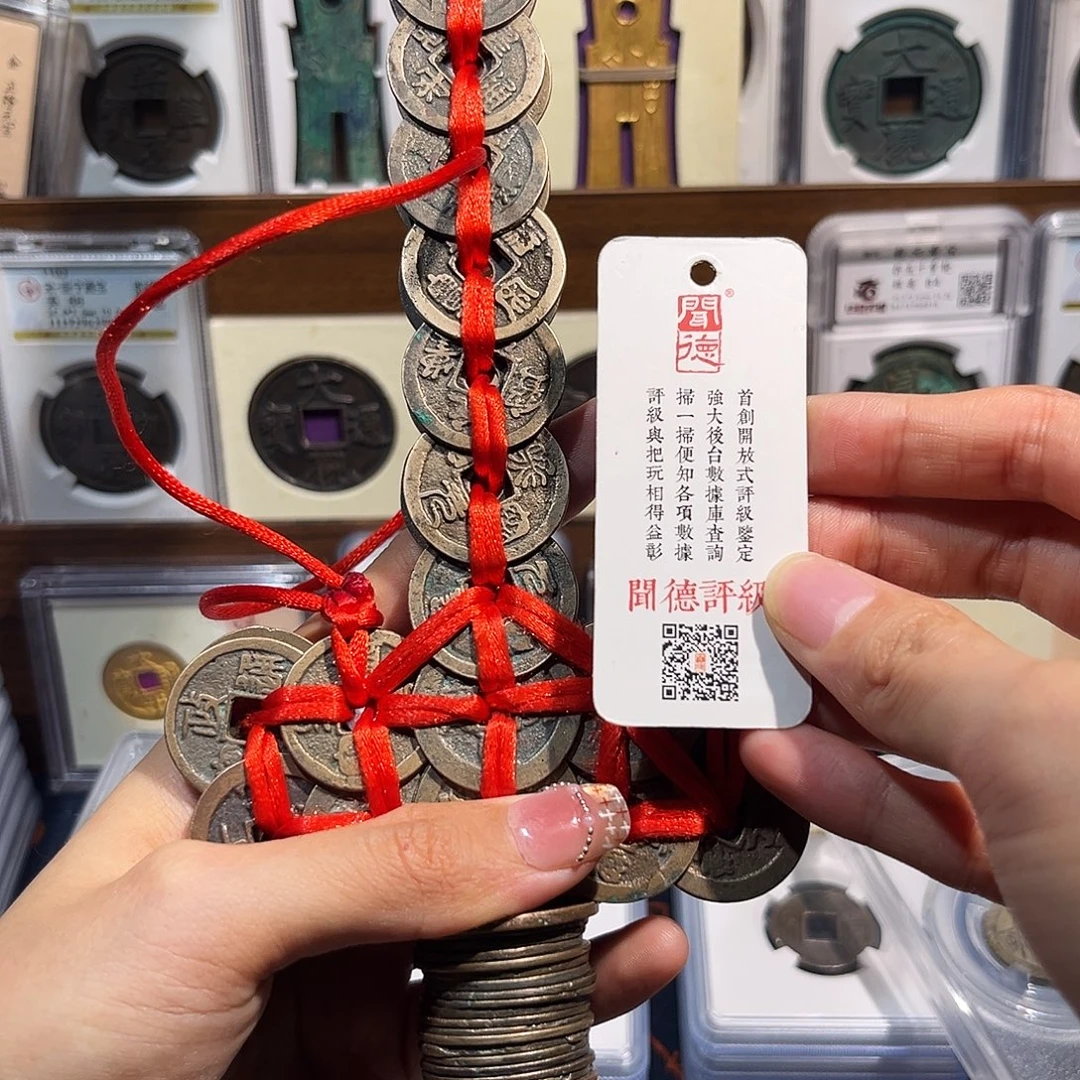 铜138枚大宝剑 保真保老 福利