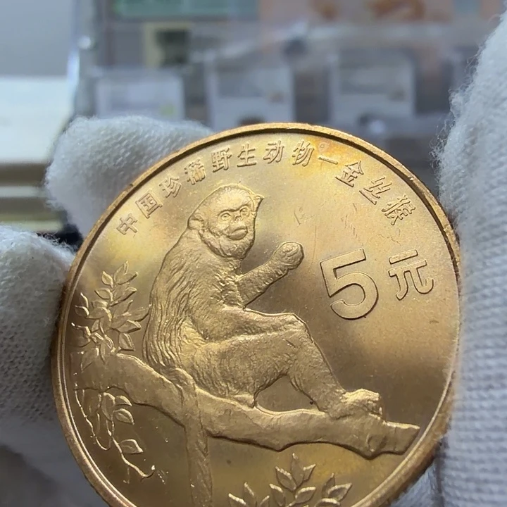 动物金丝猴纪念币一枚