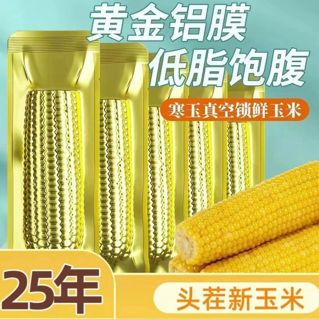 【25年头茬大棒8-9斤】金铝黄金糯玉米单根300-380克12支（试吃4根）