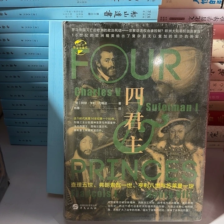 四君主…………………………