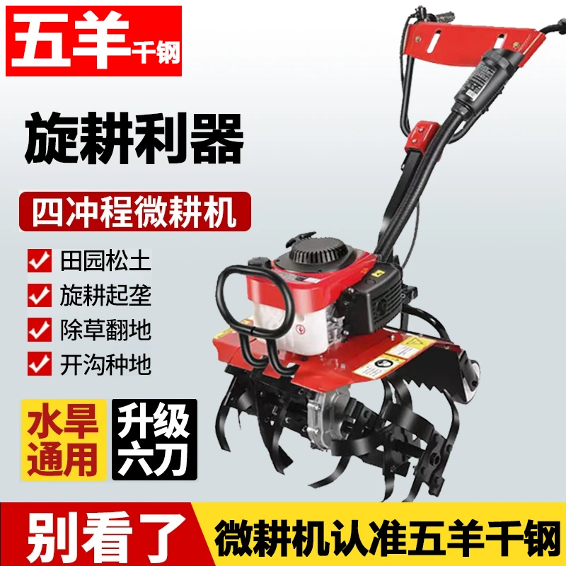 五羊千钢微耕机家用汽油小型旋耕机锄草开沟刨土翻地松土犁地机