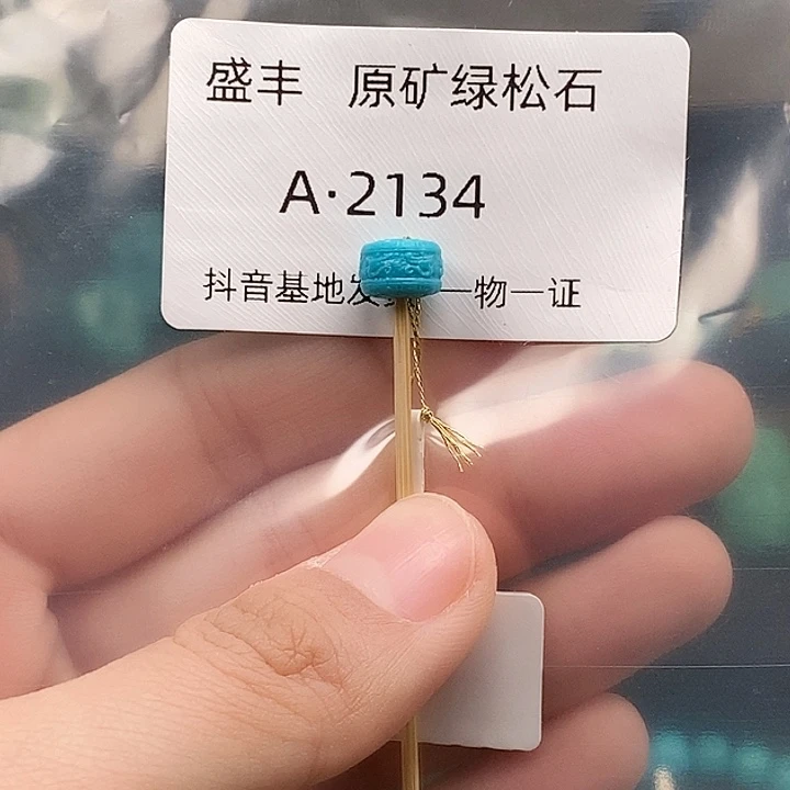 绿松石未镶嵌珠宝奇石7.9✖️5.3