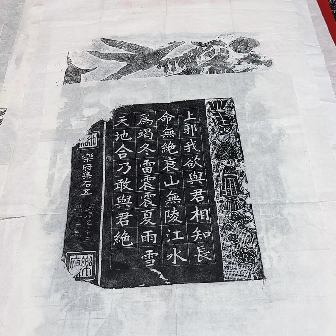 其他拓片用纸上邪