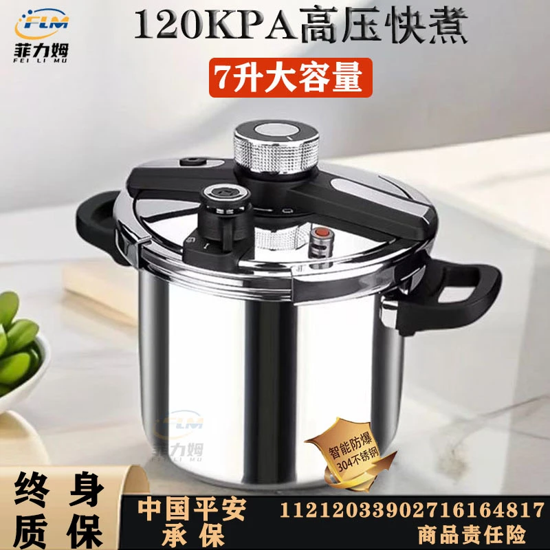 菲力姆2025款7L高压锅120kpa防爆304不锈钢压力锅新品大容量7升H