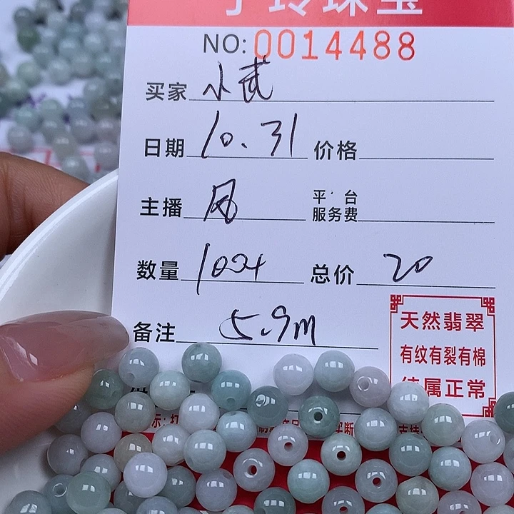 小***姐翡翠散珠珠子。