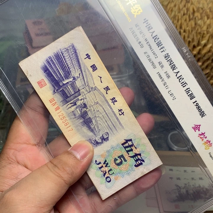 退市人民币5张如图