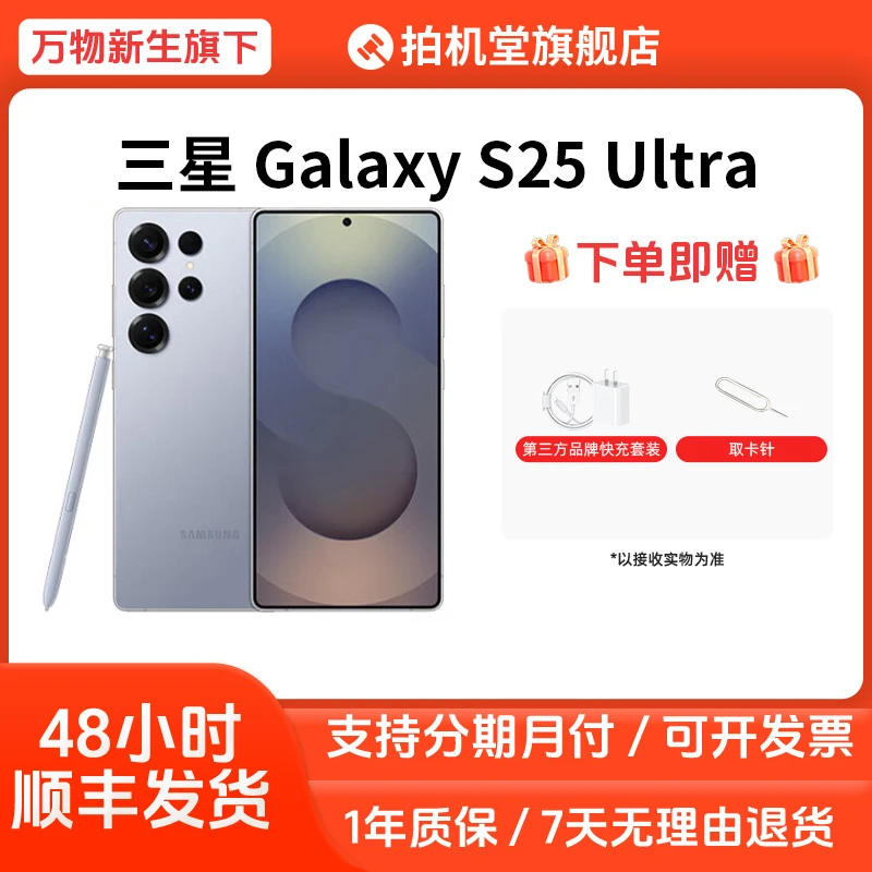 99新 Samsung/三星 S25 Ultra 国行5G正品拍机堂原装二手手机全款