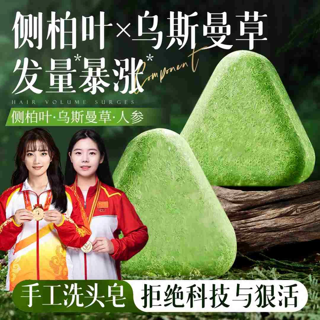【央选好物】乌斯曼草侧柏叶洗发皂100%正品天然手工草本控油米诺皂